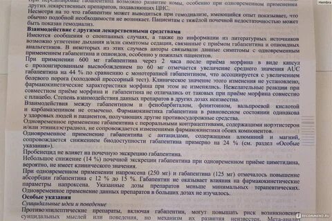 Габапентин сколько держится в организме