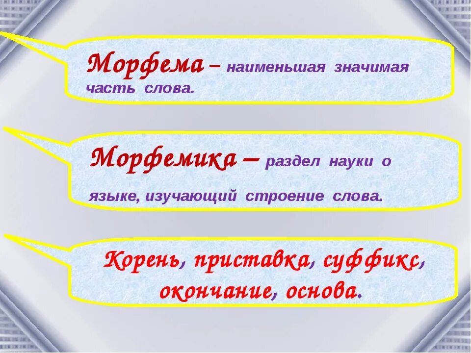 Морфема это. Морфемы в русском языке. Морфемы 5 класс. Морфемика это в русском языке. Означает морфемный