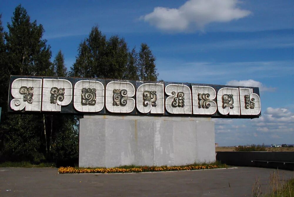 Как называется въезд. Как называется въезд