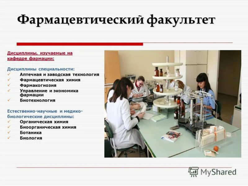 Колледж фармация после 9 класса. Предметы в фармацевтическом колледже. предметы у фармацевтов в колледже. предметы на факультете фармация. фармацевтический факультет профессии.
