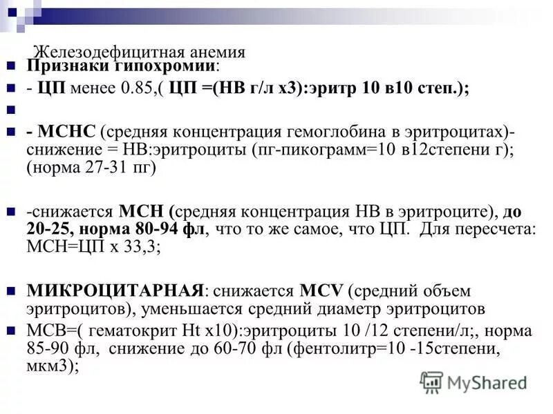 Железодефицитная анемия код мкб 10 у взрослых