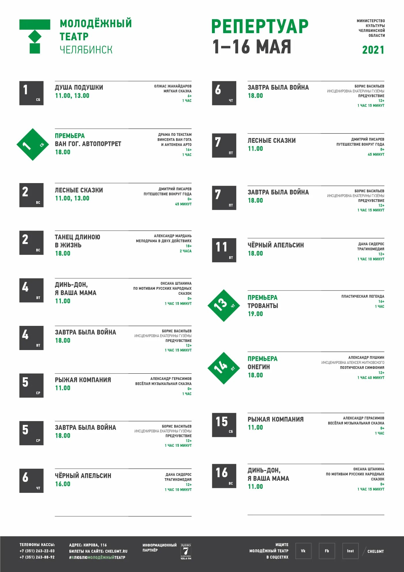 Афиша молодежного театра на апрель 2024. Челябинский молодежный театр афиша. Макеевский театр молодежи афиша. Молодежный театр Легенда. Афиша на март ТЮЗ Макеевка.