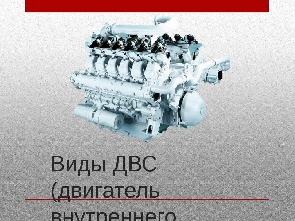 Какие бывают двигатели внутреннего сгорания. Формы двигателей внутреннего сгорания. типы двигателей внутреннего сгорания. двигатели внутреннего сгорания бывают. двигатели. типы двигателей.