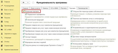 Функциональность программы 1с 8.3