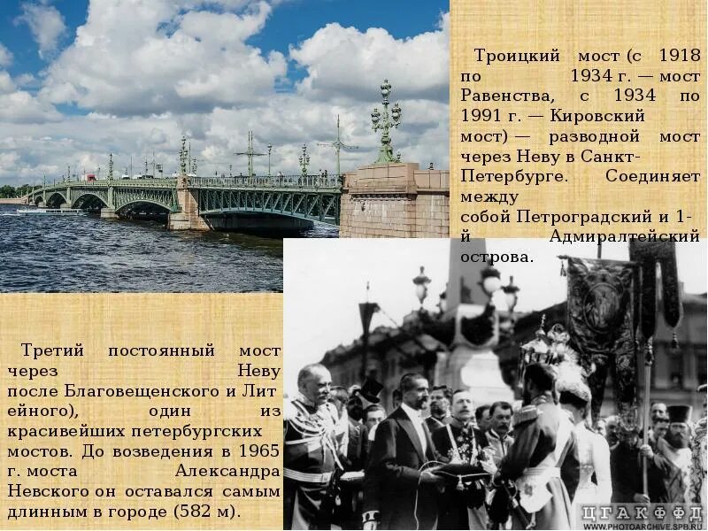 Карта мостов через неву. Троицкий мост через неву. троицкий мост на карте. троицкий мост сообщение. троицкий мост доклад.