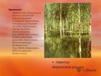 Песня музыкант трогая березы