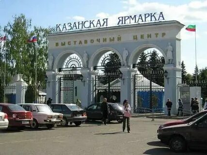 Казанское вднх