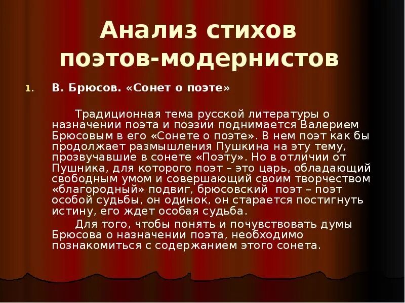 Брюсов анализ стихотворения. Анализ стиха. Анализ стихотворения поэту Брюсов. Сонет анализ стихотворения. Сонет поэта