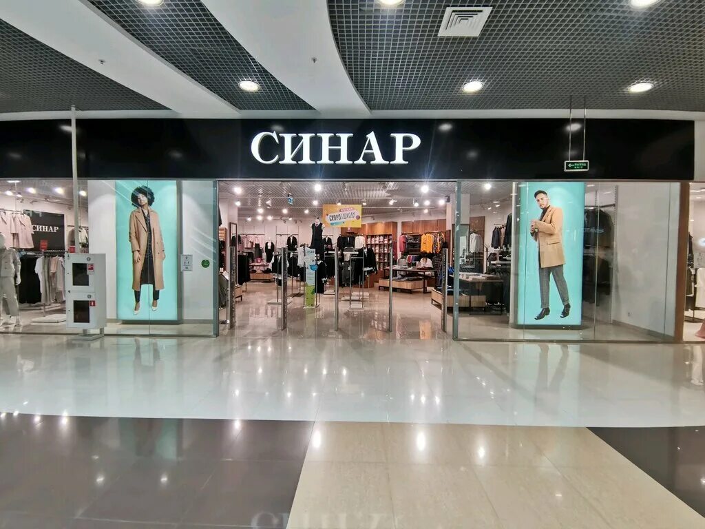 Фабрика синар новосибирск. Магазин синар в новосибирске. Сенар. Фабрика синар серебренниковская новосибирск. Синар новосибирск серебренниковская 14.