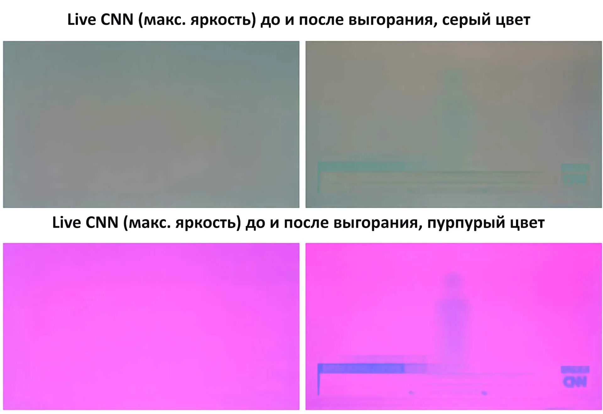 Остаточное изображение на телевизоре. Выгорание матрицы телевизора. выгорание матрицы oled. остаточное изображение на oled телевизоре. остаточное изображение на матрице.