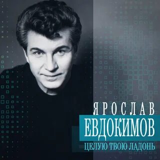 Твои ладони песня