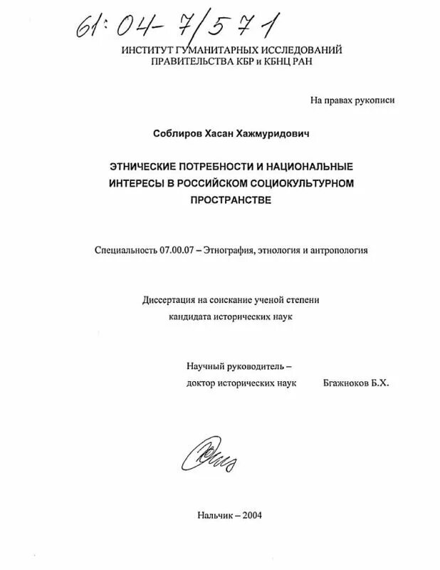 Диссертация этнические. Бедрик юфу. Диссертация этнические. Диссертация этнические. Диссертация этнические.