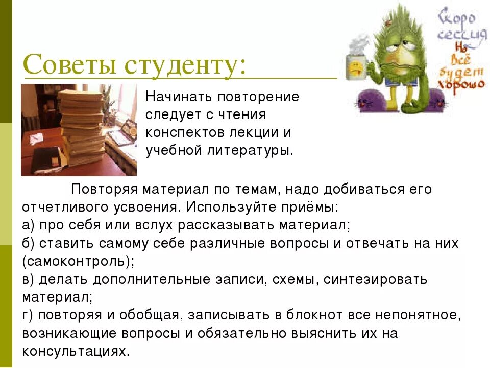 Слова на тему студента. Советы первокурсникам. советы студентам. памятка первокурснику. полезные советы студентам.
