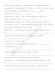 Отказ в привлечении к налоговой ответственности