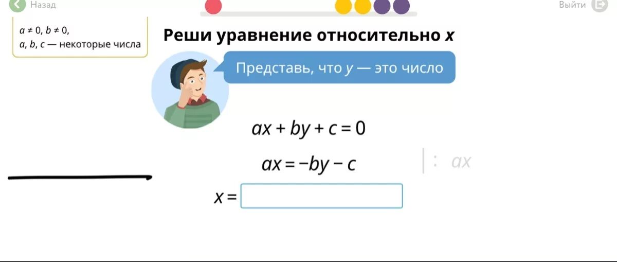 Решите уравнение 17 b 9. Решить относительно х уравнение. Реши уравнение относительно x. Решить уравнение относительно а. Реши уравнение относительно x учи ру.