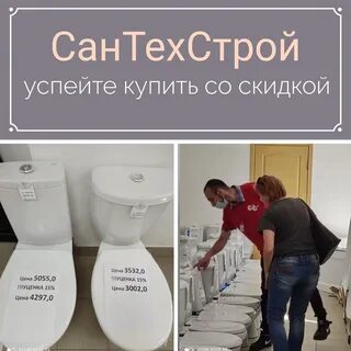 Сантехстрой