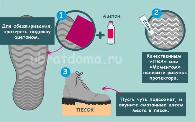 Как сделать чтоб подошва. Скользящая подошва. клей и песок на подошву. лайфхаки для скользкой подошвы. скользкая подошва.
