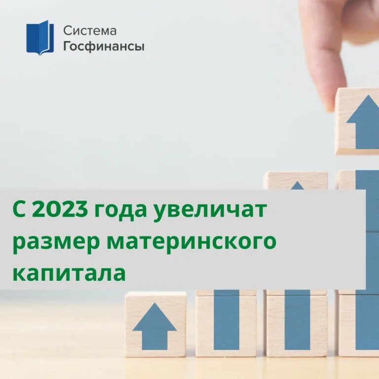 Маткапитал на второго ребенка в 2023. Индексация материнского капитала. увеличение материнского капитала. материнский капитал в 2023 на второго ребенка сумма. индексация мат капитала в 2023.