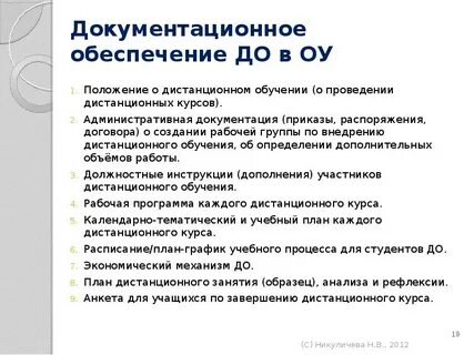 Положение о дистанционном обучении