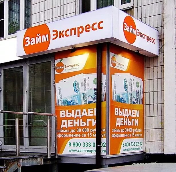 Экспресс условия. Займ экспресс. займы офис. экспресс займ наличными. экспресс займ реклама.