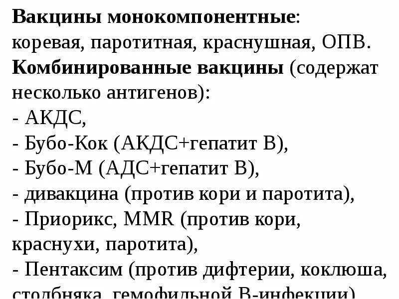 К комбинированным вакцинам относится бубо м
