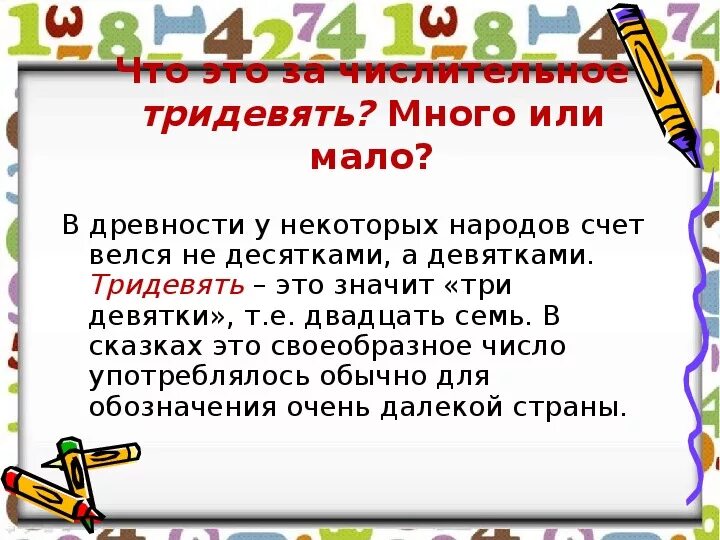 В третьи руки какое числительное. Числительные. Факты о числительных. Интересные факты о числительном. Интересные факты о имени числительном.