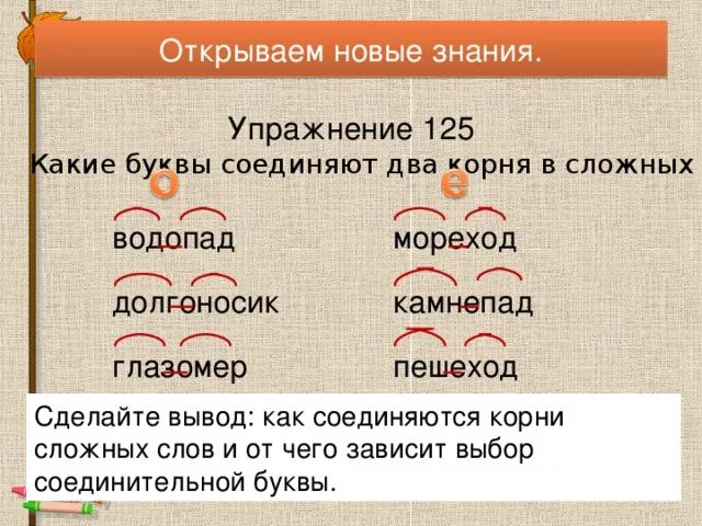 Какой корень в слове образованы. Слова с соединительной буквой е с двумя корнями. Слова с 2 корнями соединительная гласная о. Слова с двумя корнями с соединительной. Соединительная гласная о примеры.