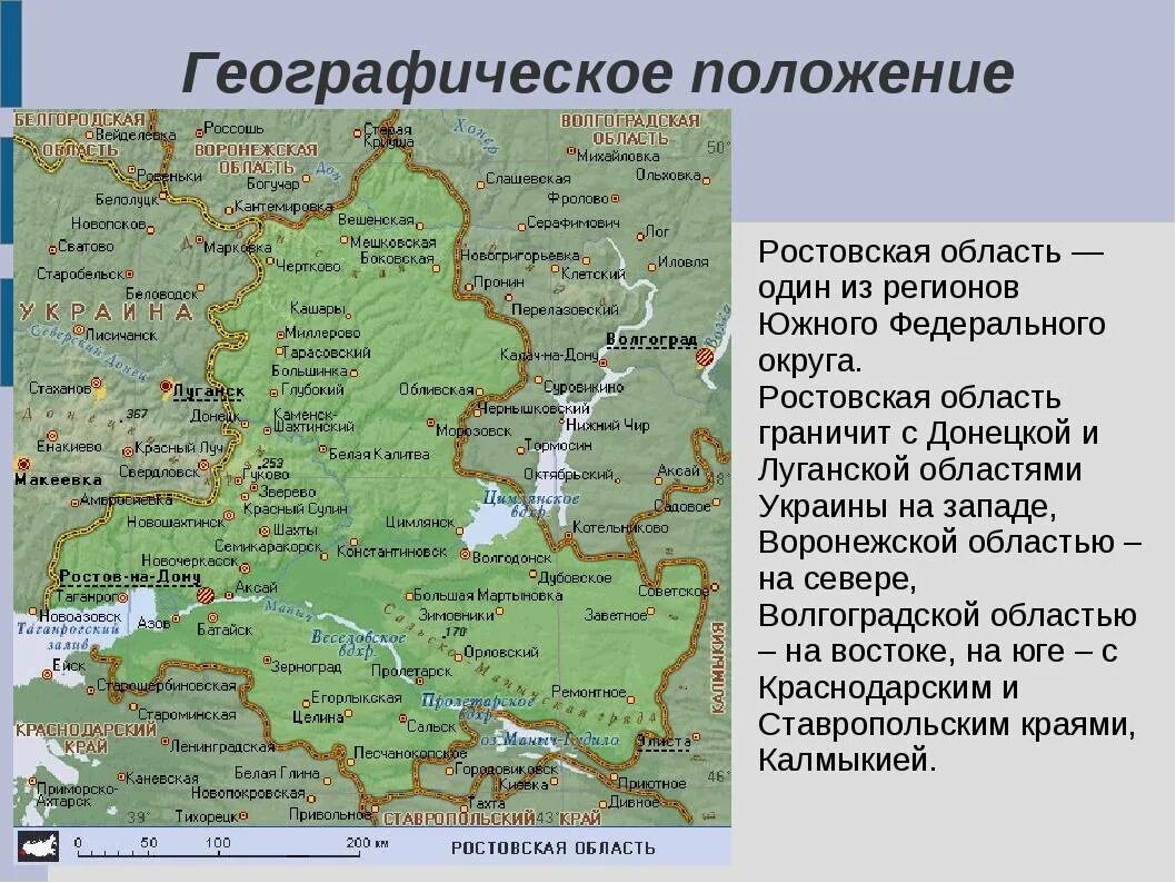 Территория города ростов на дону. Физико-географическая карта ростовской области. географическое положение ростовской области описание. географическое расположение ростовской области на карте. географическое положение ростовской области кратко.