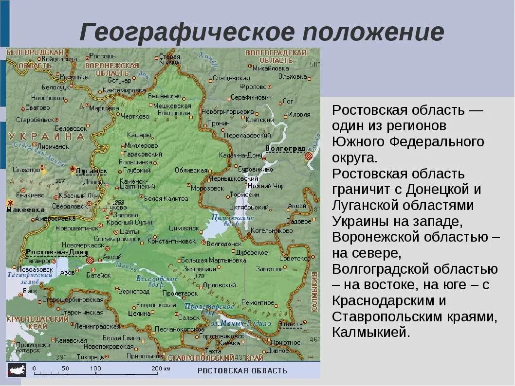 Сколько проживает в ростове. Географическое положение Ростовской области описание. Географическое расположение Ростовской области на карте. Характеристики географического положения Ростовской области. Расположение Ростовской области.