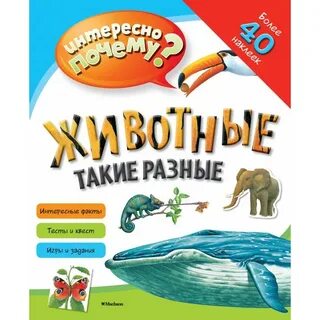 Они такие разные книга