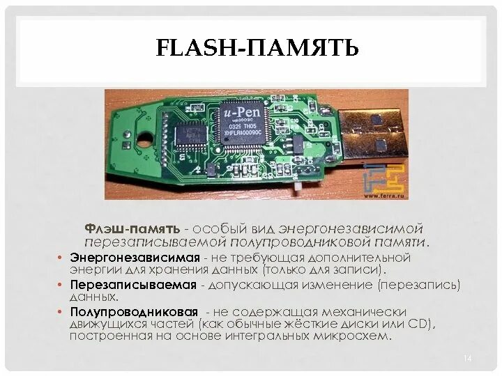Энергонезависимая память данных. Энергонезависимая память. полупроводниковая энергонезависимая перезаписываемая память это. энергонезависимая память в магнитоле.
