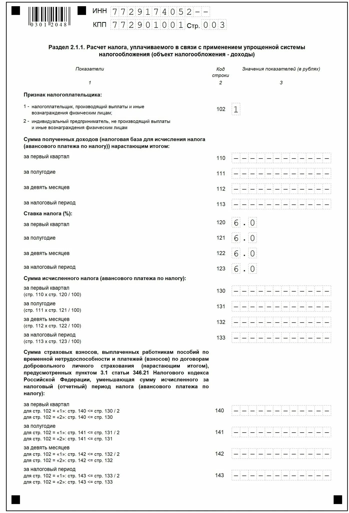 Форма декларации усн ип без работников. Декларация УСН ИП образец. Заполнение декларации ИП УСН доходы. Декларация о доходах ИП на УСН. Налоговая декларация ИП УСН 2022.