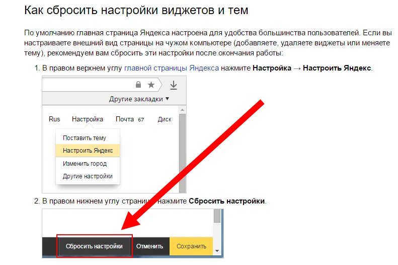 Сбрасывать настройки. Настройки Яндекса Главная страница. Внешний вид Яндекса изменить. Как сбросить настройки в Яндексе. Как скинуть в Яндексе на ПК.