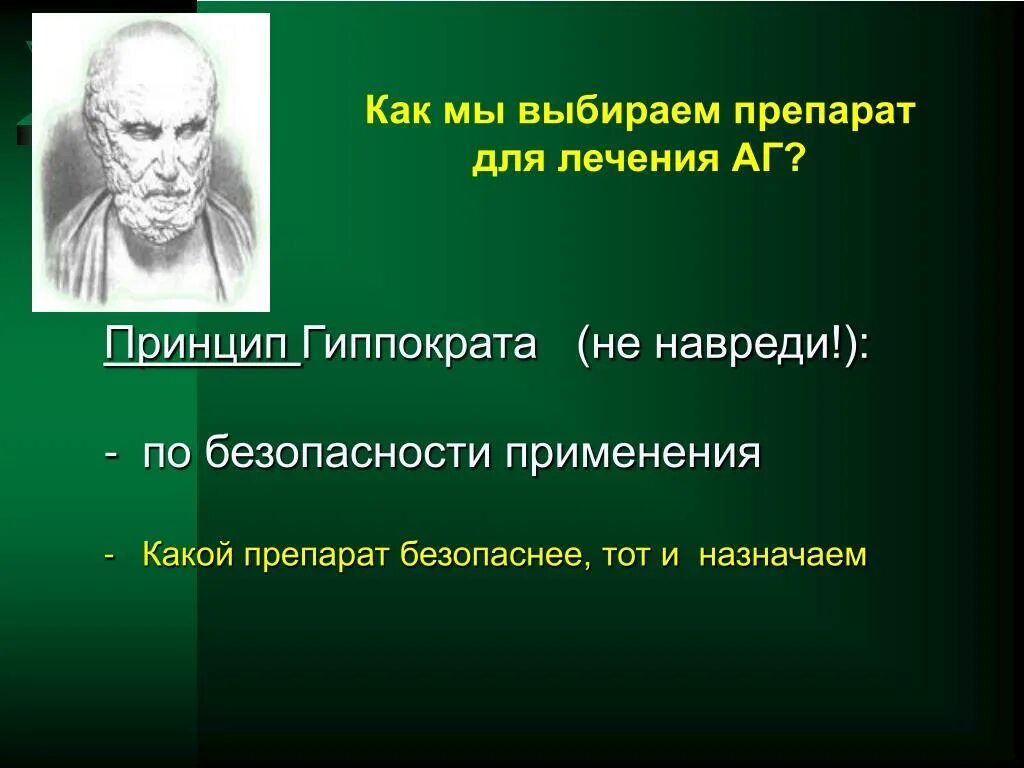 Какой принцип оздоровительной тренировки соответствует завету гиппократа. Не навреди гиппократ. гиппократ принцип не навреди. принципы гиппократа. прежде всего не навреди.