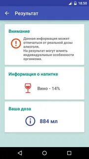 Скачать Сколько выпить? APK для Android