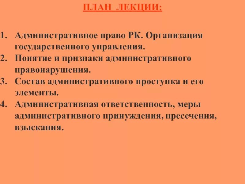 Административное право презентация. Административное право казахстана. Административное право основы. Административное право казахстана. Виды административного принуждения.