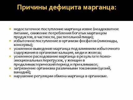 Недостаток марганца