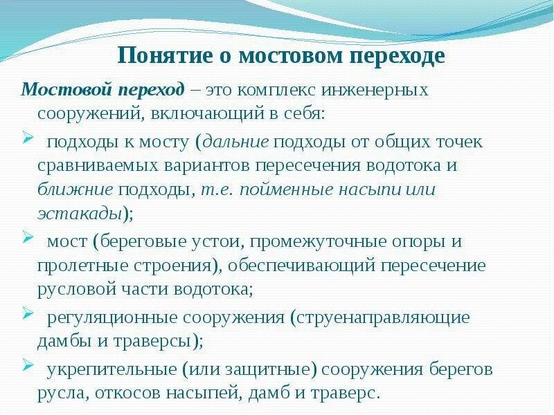 Длина подходов к мосту. Уклон моста. Обсыпной устой моста. Повышенный путь конструкция. Подходы к мосту.