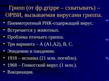 Рнк орви