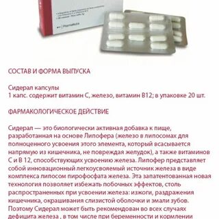 Сидерал форте применение