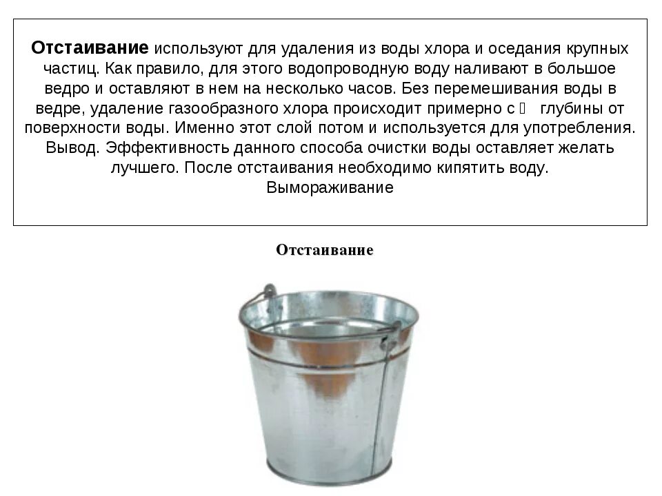 Методы очистки воды отстаивание. Отстаивание воды. Способы очистки воды отстаивание. Отстаивание водопроводной воды. Способы очистки водопроводной воды.