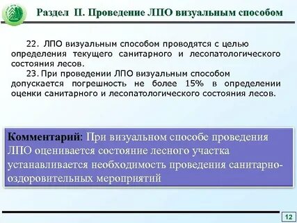 Акты лесопатологического обследования