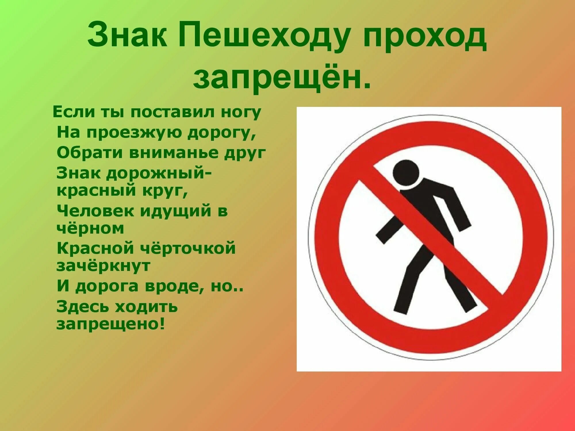 Запрещающие знаки. Движение пешеходов запрещено. Знак движение пешеходов запрещено. Знак «проход запрещен».