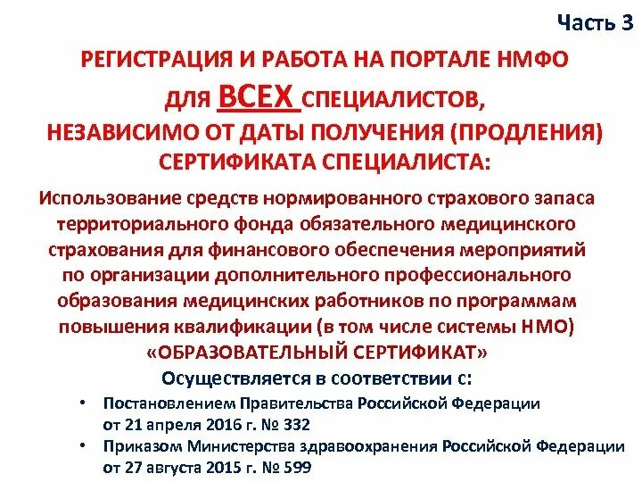 НМФО. Портал НМФО. Сертификаты портала НМФО. НМФО как расшифровывается. Портал нмфо мз