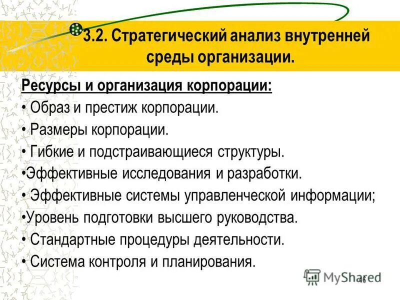 Ресурсный анализ предприятия. Внутренние предпосылки банкротства. Следствия ресурсного анализа. Анализ ресурсов предприятия. Анализ внутренних ресурсов предприятия.