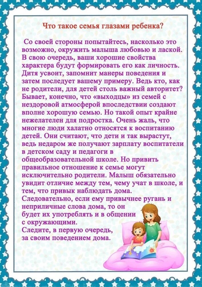 рекомендации для родителей в детском саду темы. рекомендации для родителей в детском саду темы. рекомендации родителям детей. рекомендации родителям по теме. рекомендации для родителей в детском саду темы.