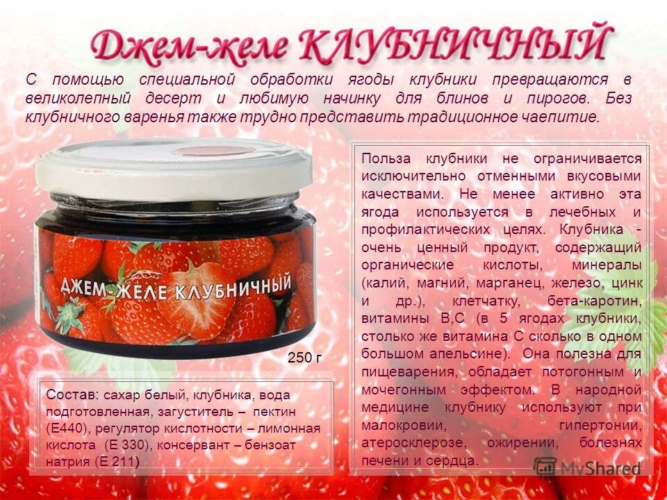 почему джем. варенье. варенье из замороженной клубники без варки. ревень варенье. почему джем.