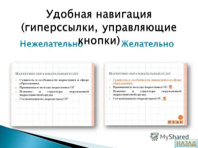 Как добавить на слайд управляющие кнопки. Управляющие кнопки в powerpoint. Управляющие кнопки гиперссылки. Управляющие кнопки в powerpoint. Управляющие кнопки гиперссылки.