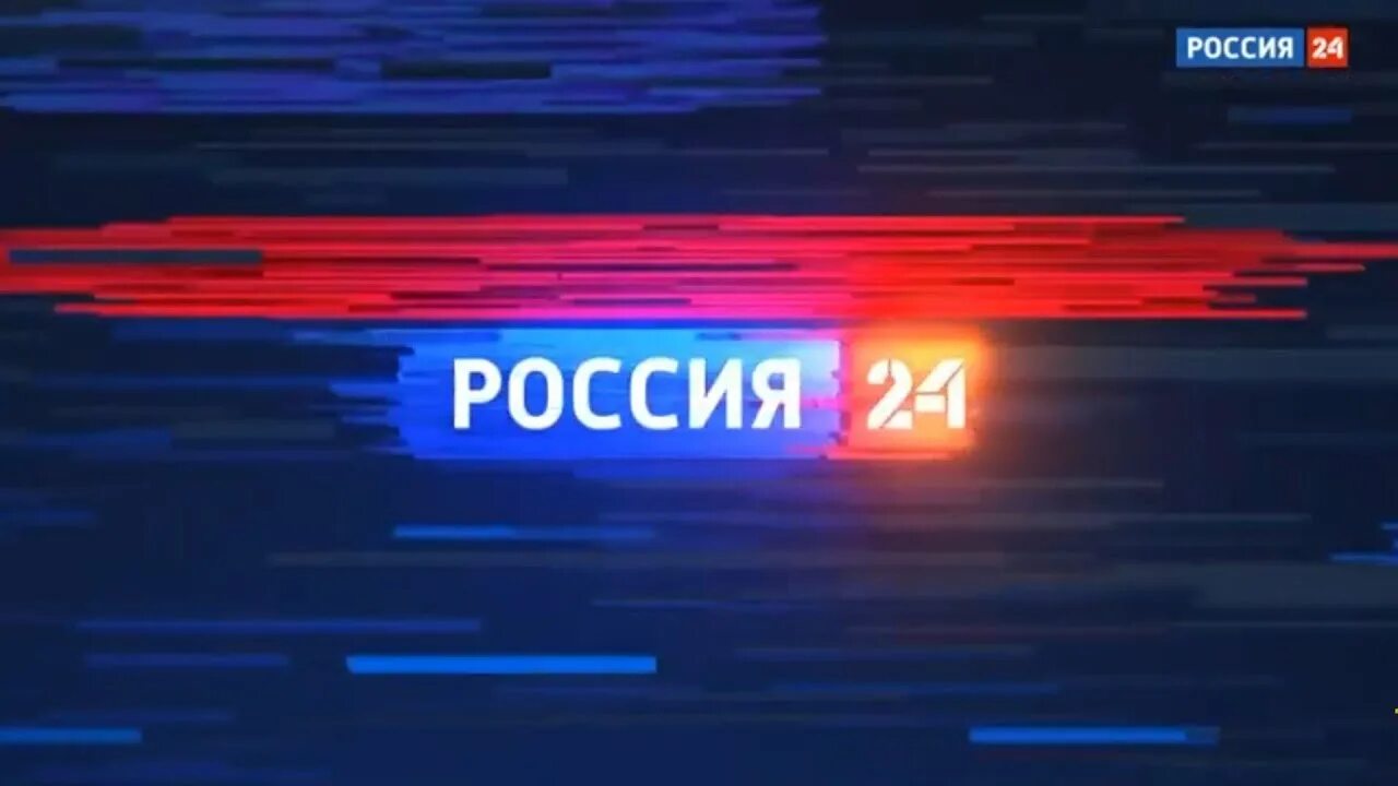 24 часа рф