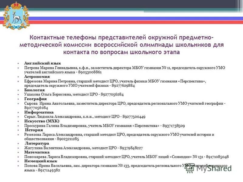 приказ по олимпиадам школьников. вопросы школьного этапа. вопросы школьного этапа. вопросы школьного этапа. вопросы школьного этапа.